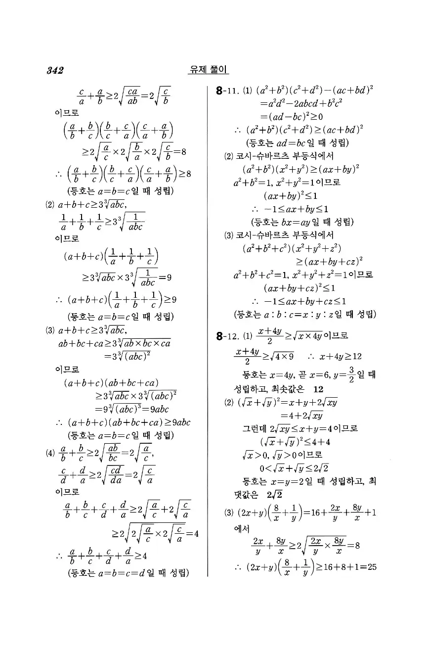 실력정석 공통수학2 답지 유제풀이 24