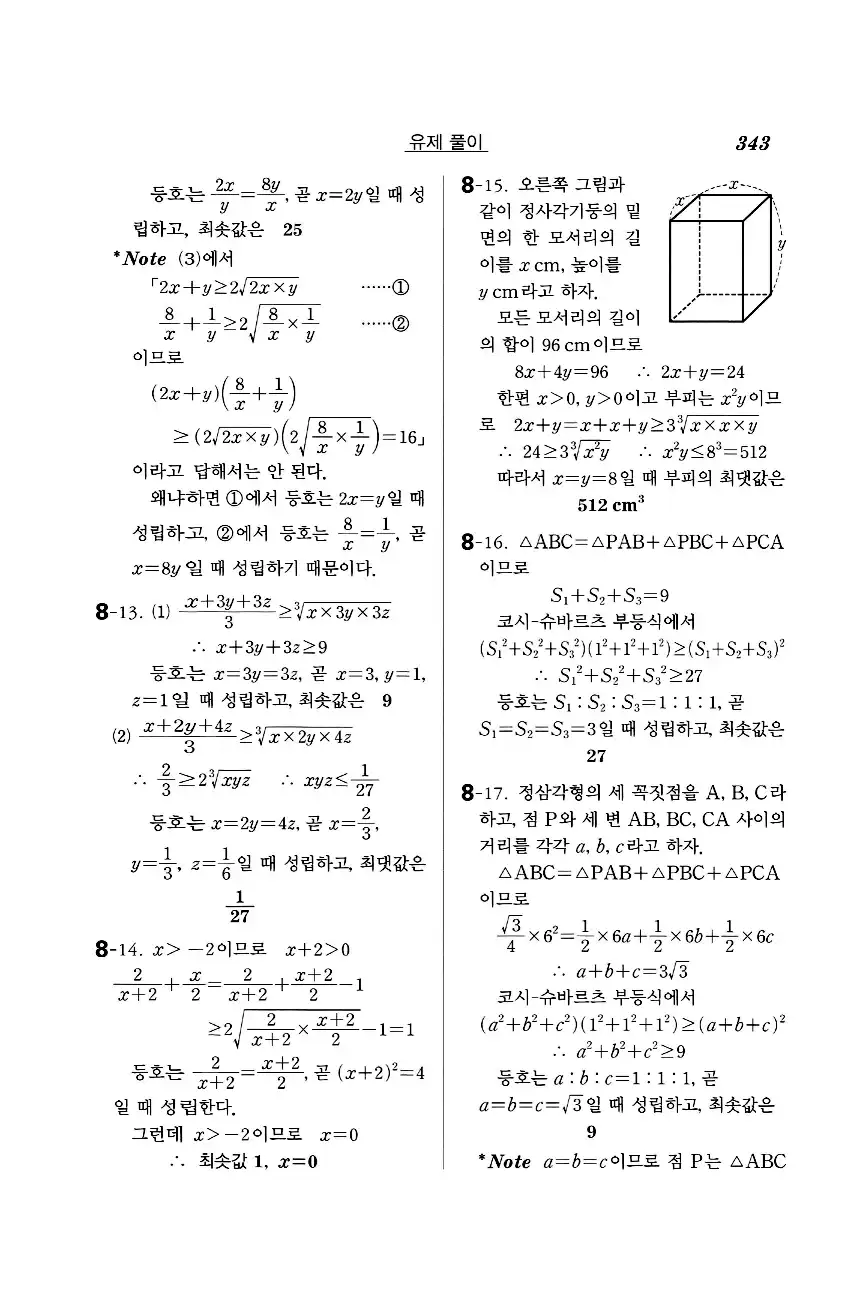 실력정석 공통수학2 답지 유제풀이 25