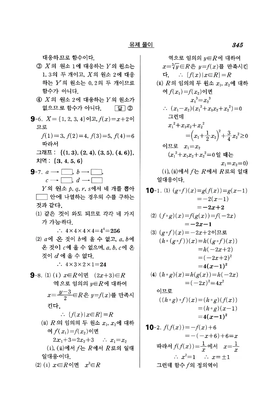실력정석 공통수학2 답지 유제풀이 27