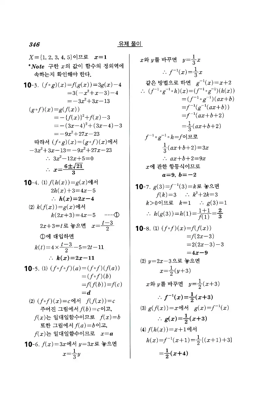실력정석 공통수학2 답지 유제풀이 28