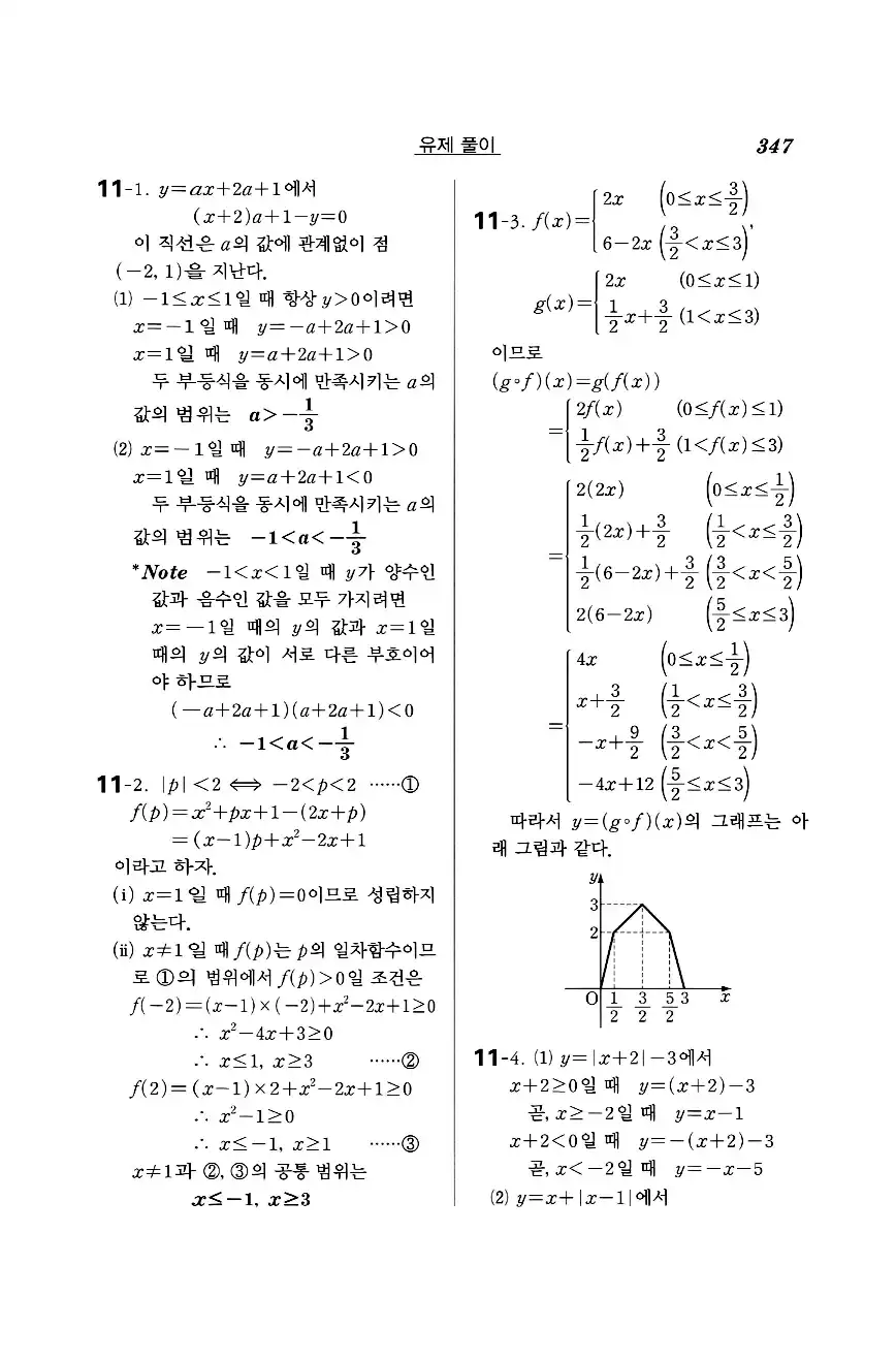 실력정석 공통수학2 답지 유제풀이 29