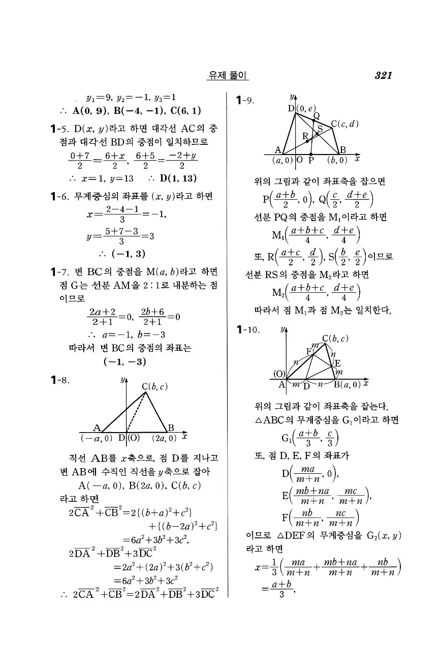 실력정석 공통수학2 답지 유제풀이 3