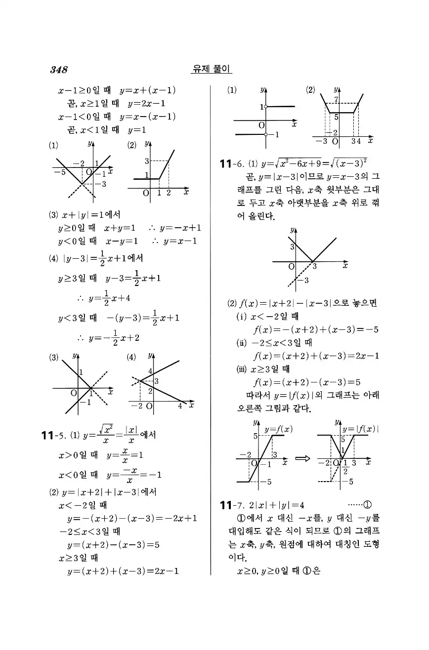 실력정석 공통수학2 답지 유제풀이 30