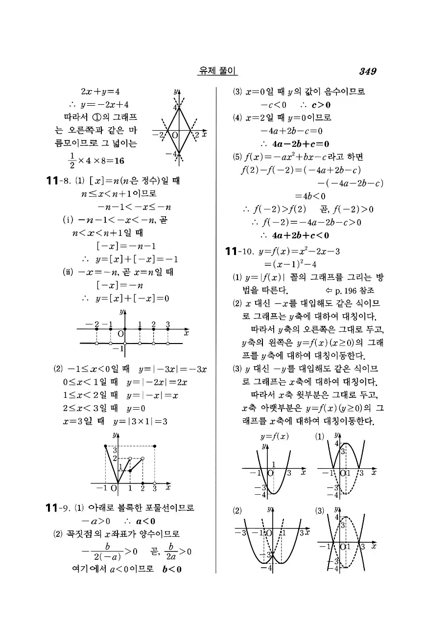 실력정석 공통수학2 답지 유제풀이 31