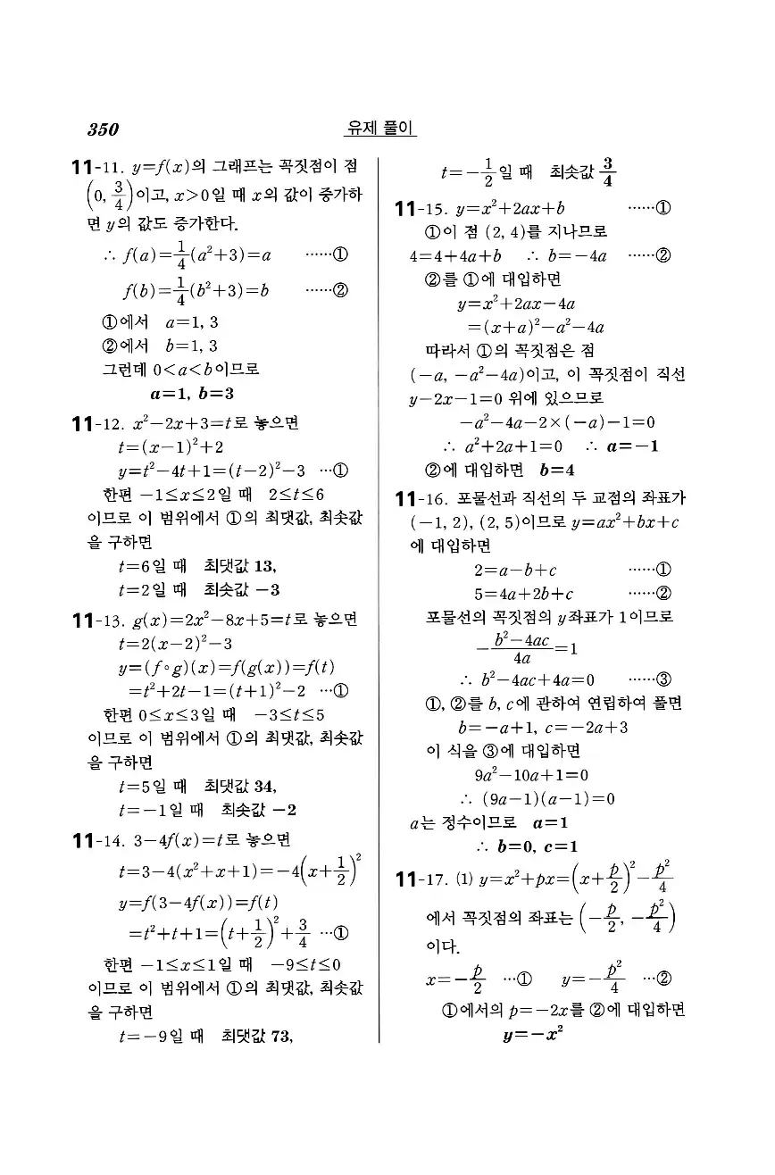 실력정석 공통수학2 답지 유제풀이 32