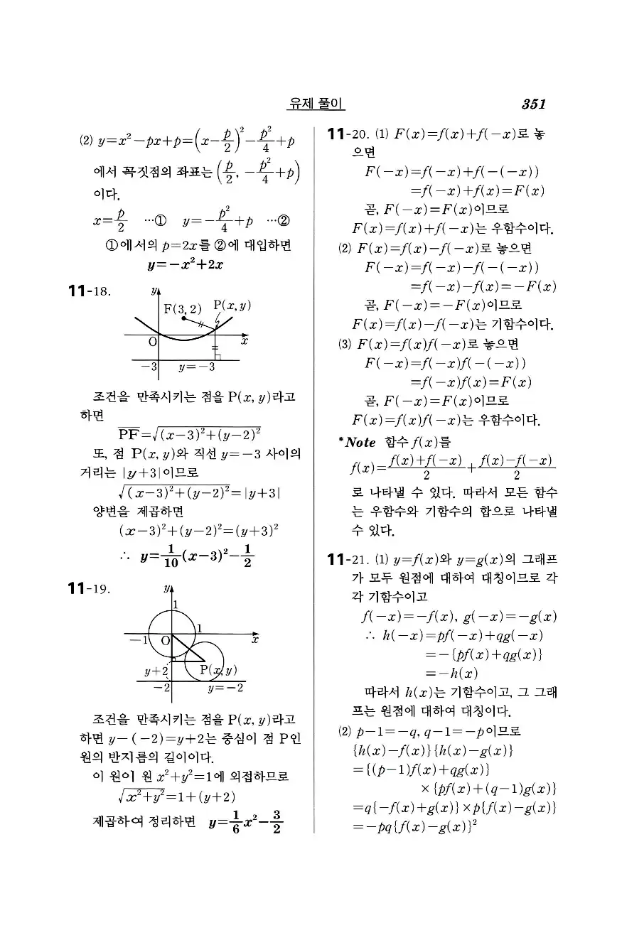 실력정석 공통수학2 답지 유제풀이 33