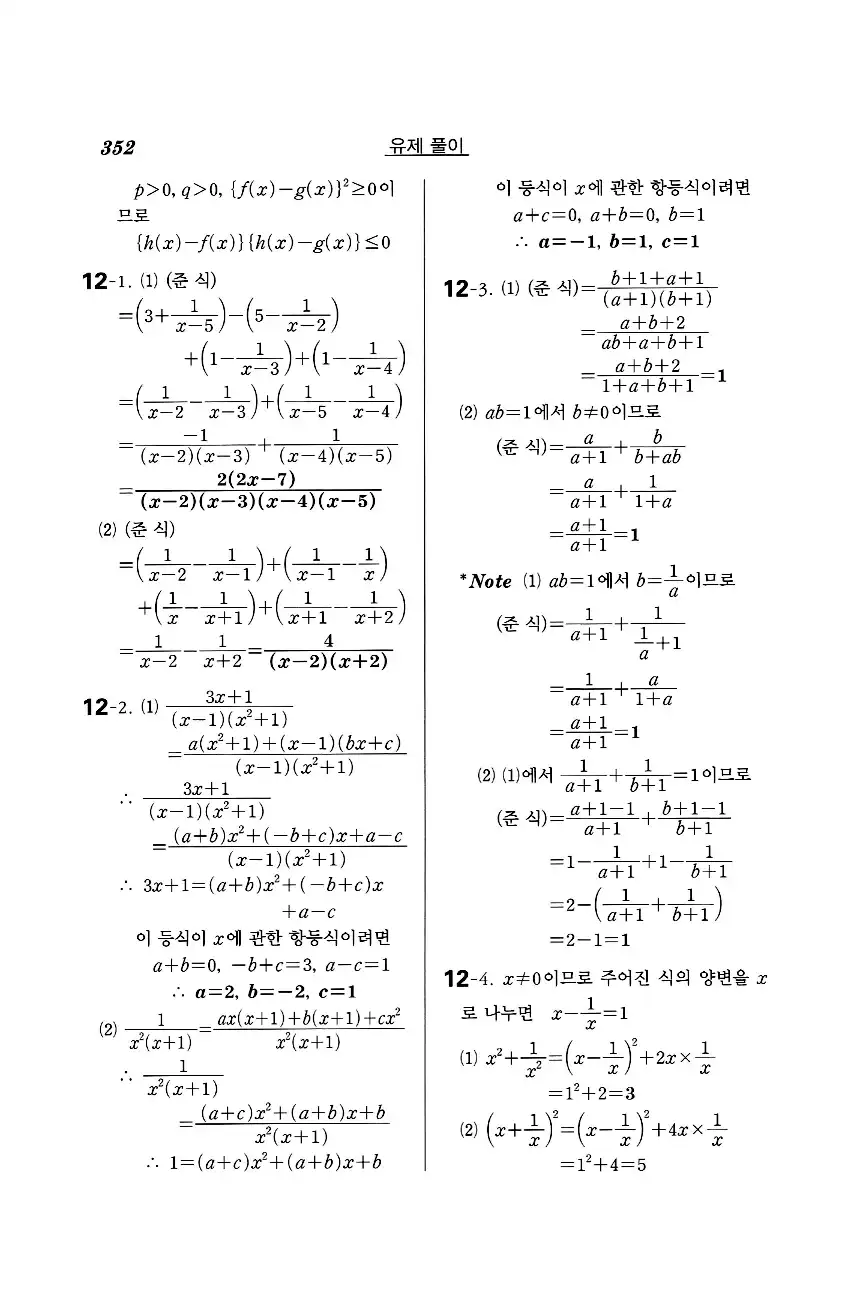 실력정석 공통수학2 답지 유제풀이 34