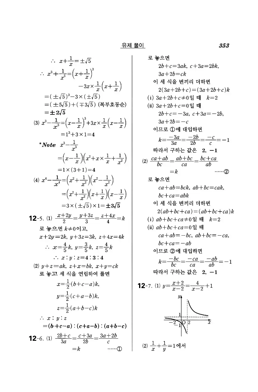 실력정석 공통수학2 답지 유제풀이 35
