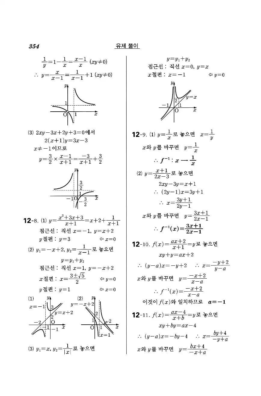 실력정석 공통수학2 답지 유제풀이 36