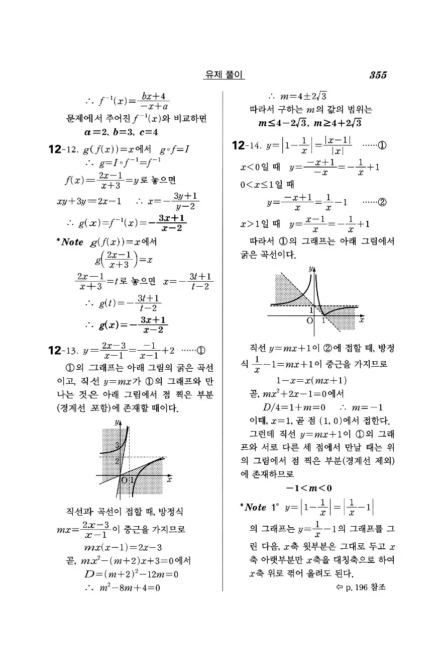 실력정석 공통수학2 답지 유제풀이 37