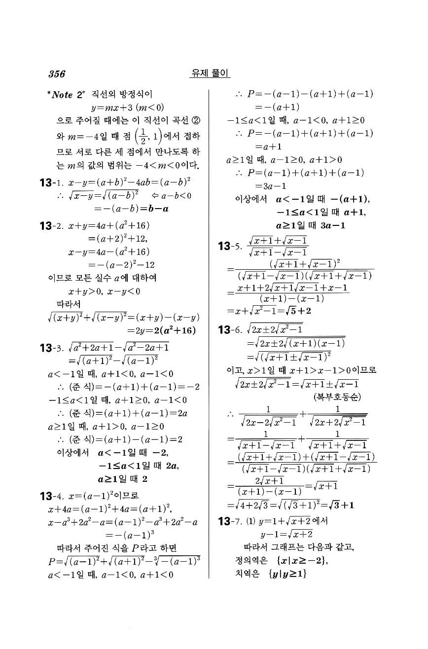 실력정석 공통수학2 답지 유제풀이 38