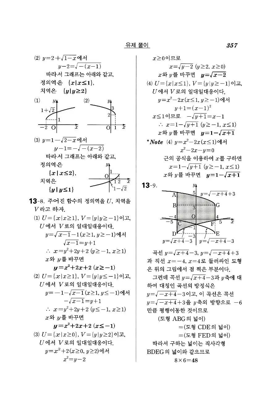 실력정석 공통수학2 답지 유제풀이 39