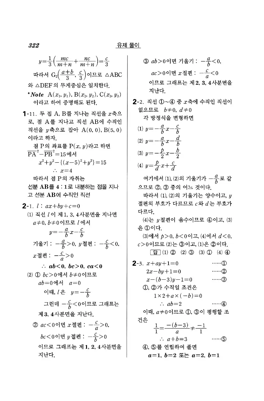 실력정석 공통수학2 답지 유제풀이 4