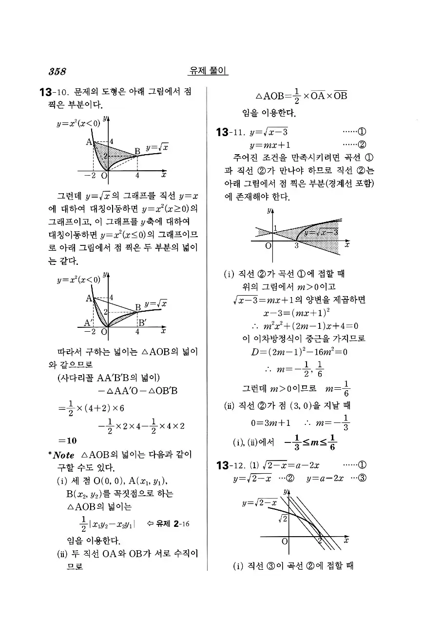 실력정석 공통수학2 답지 유제풀이 40