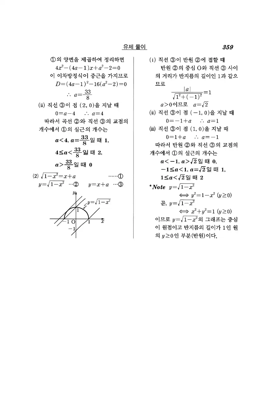 실력정석 공통수학2 답지 유제풀이 41