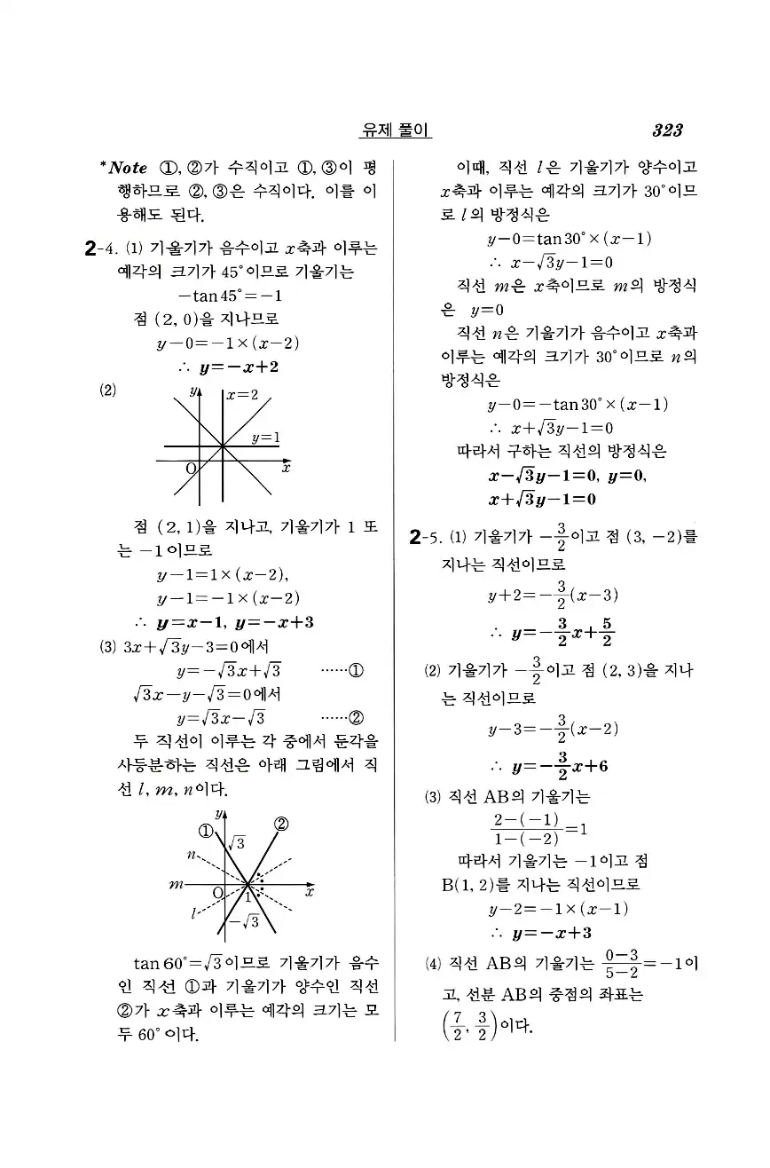 실력정석 공통수학2 답지 유제풀이 5