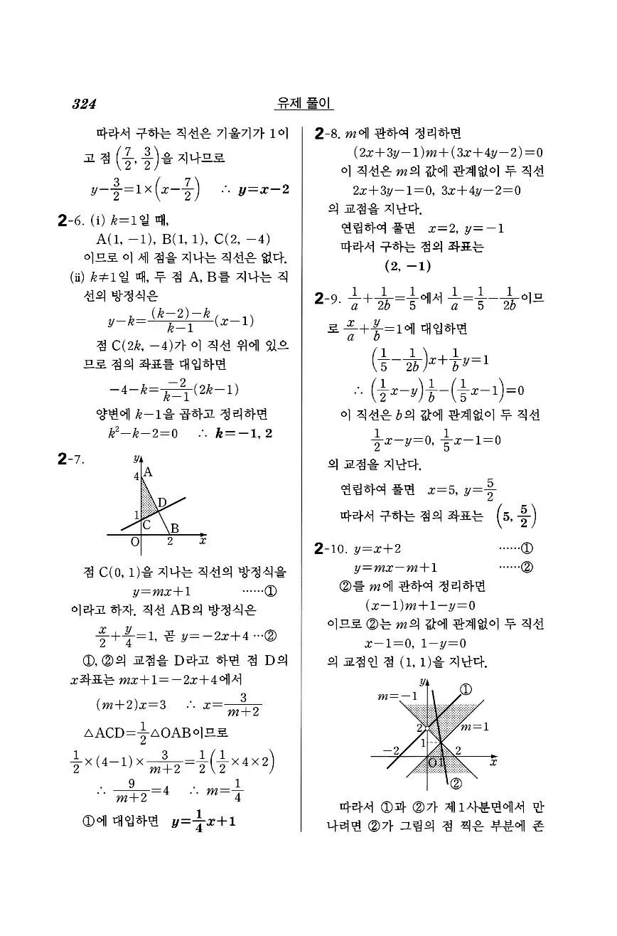 실력정석 공통수학2 답지 유제풀이 6
