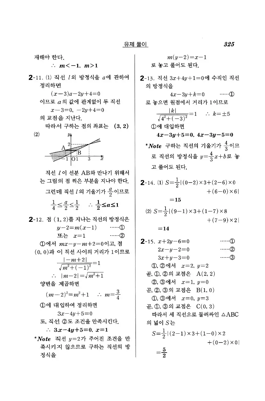 실력정석 공통수학2 답지 유제풀이 7