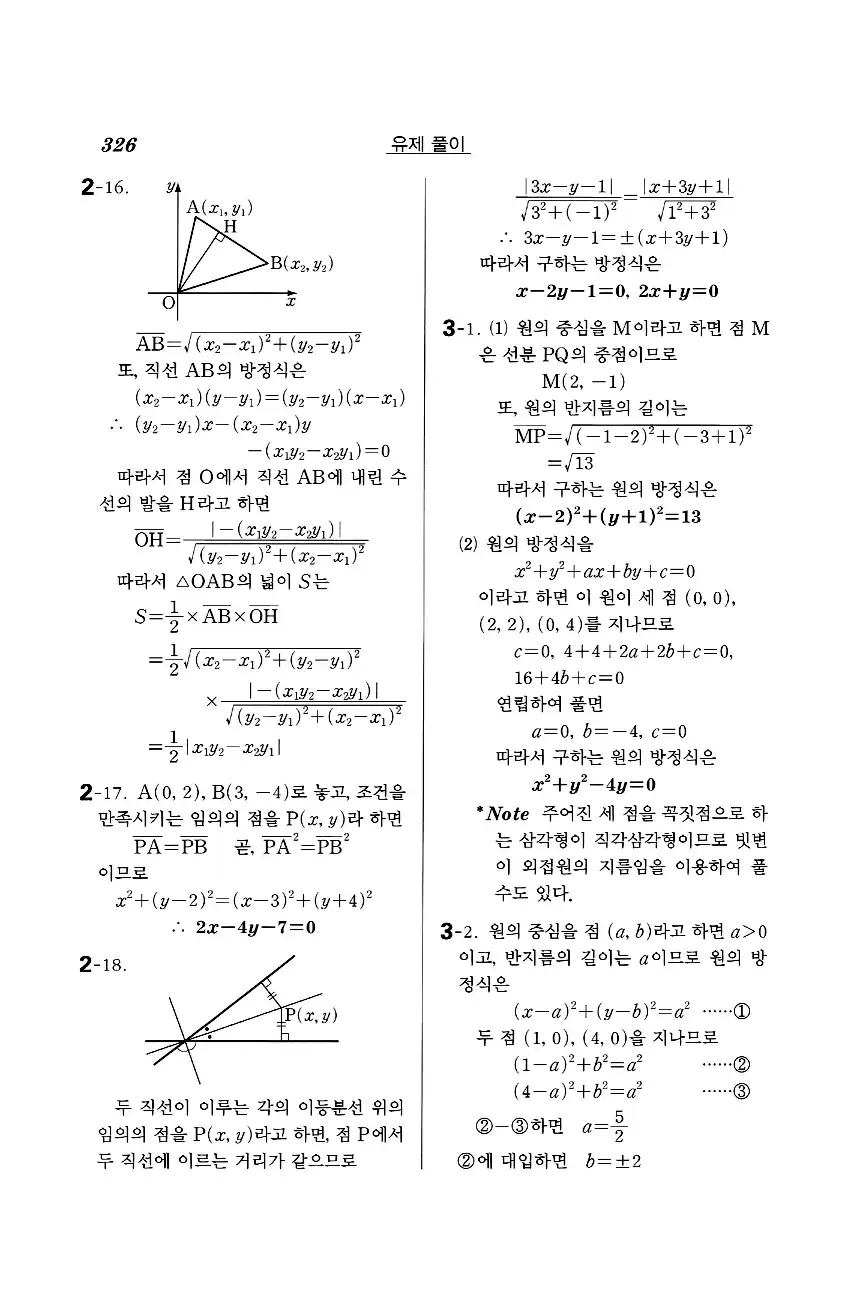 실력정석 공통수학2 답지 유제풀이 8