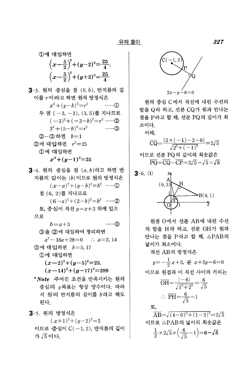 실력정석 공통수학2 답지 유제풀이 9