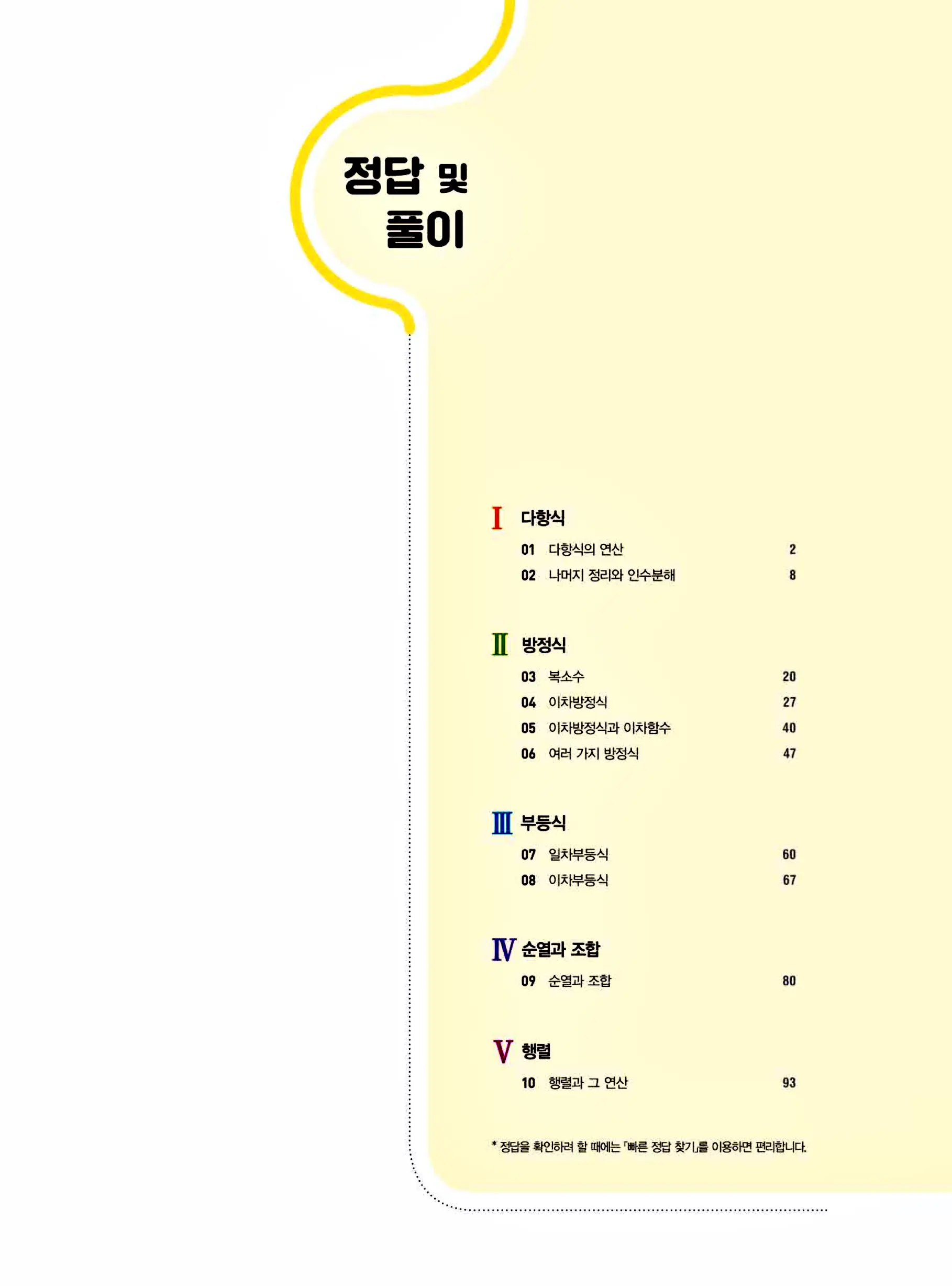 쎈B 공통수학1 답지 1페이지