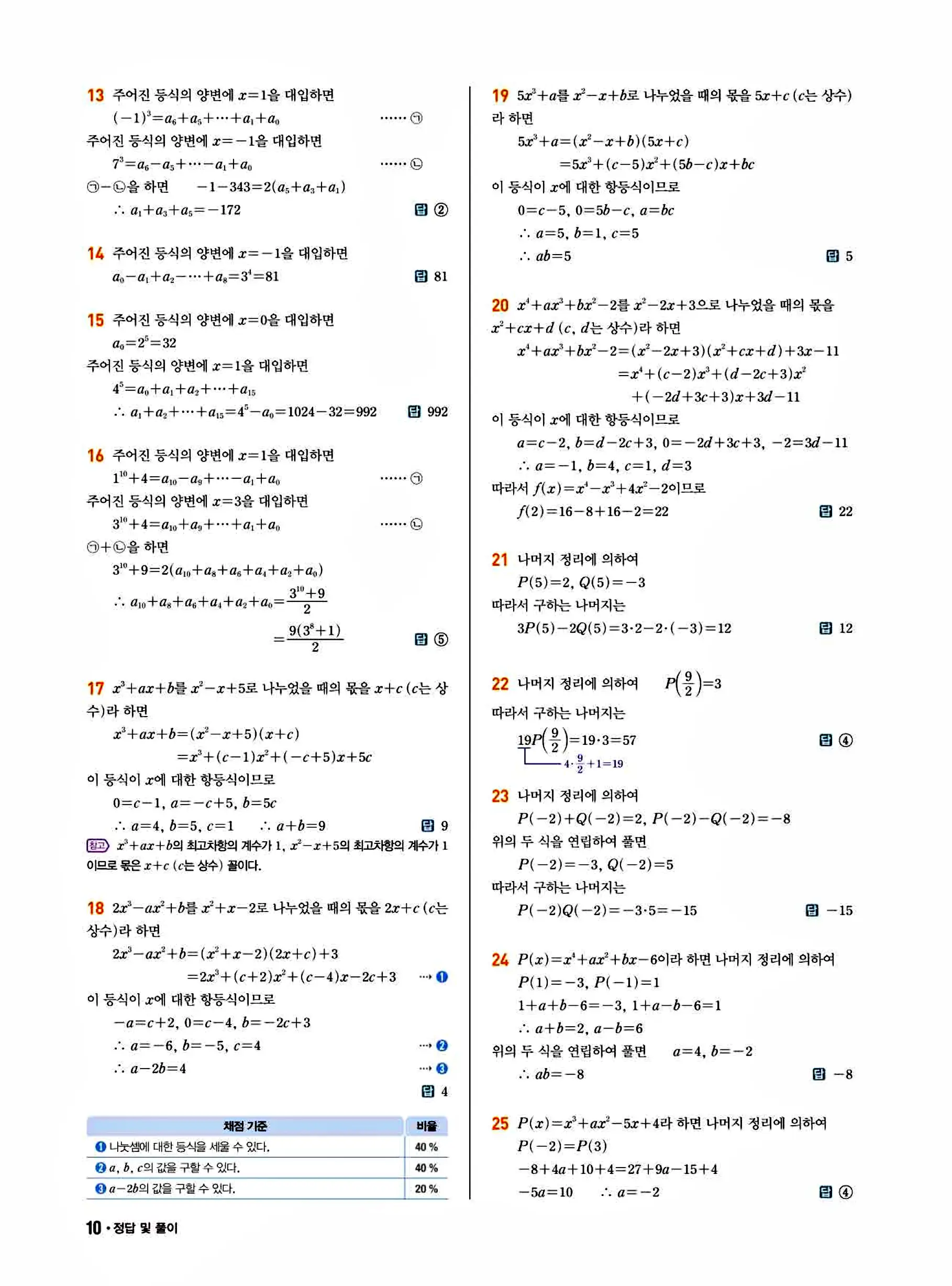 쎈B 공통수학1 답지 10페이지