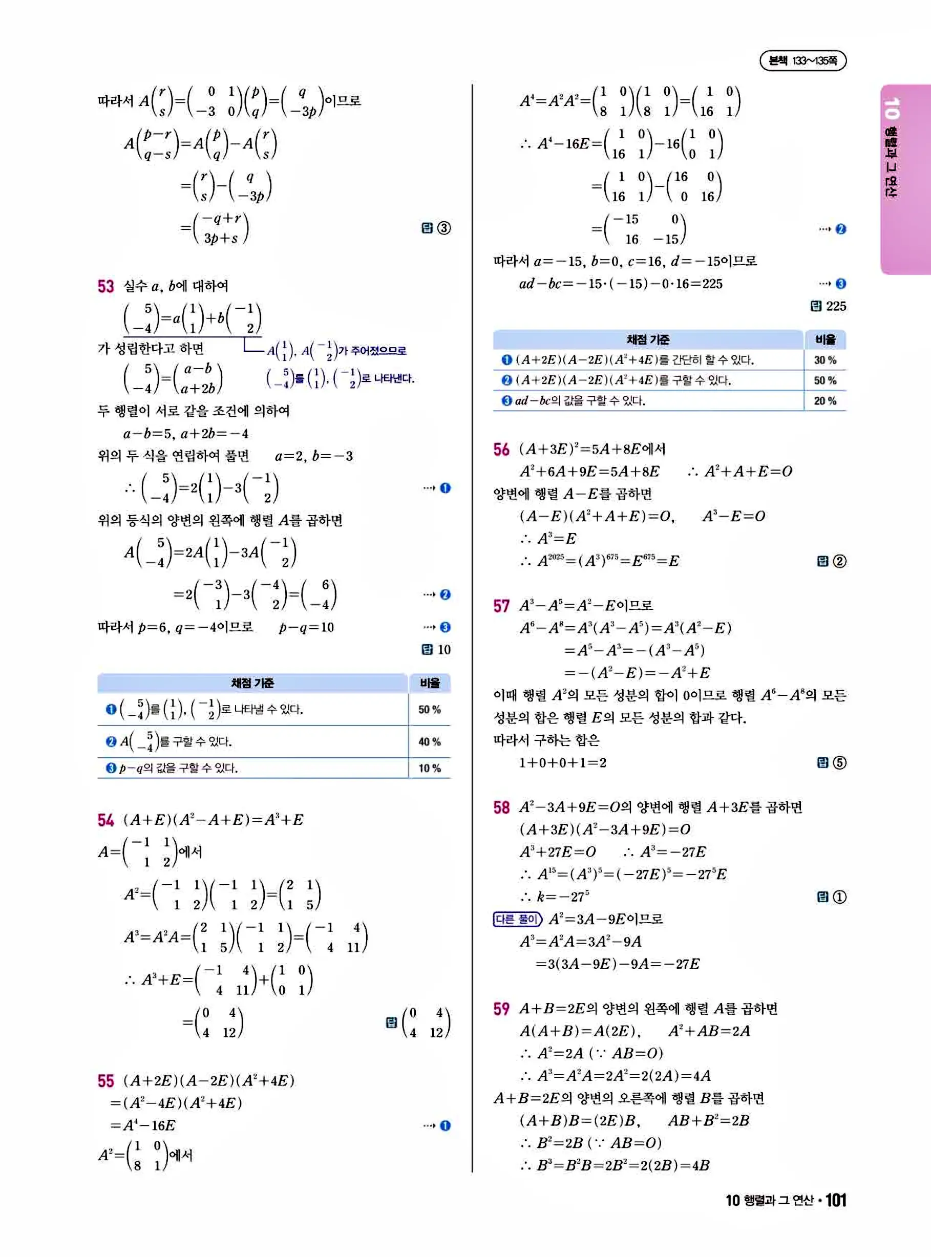 쎈B 공통수학1 답지 101페이지