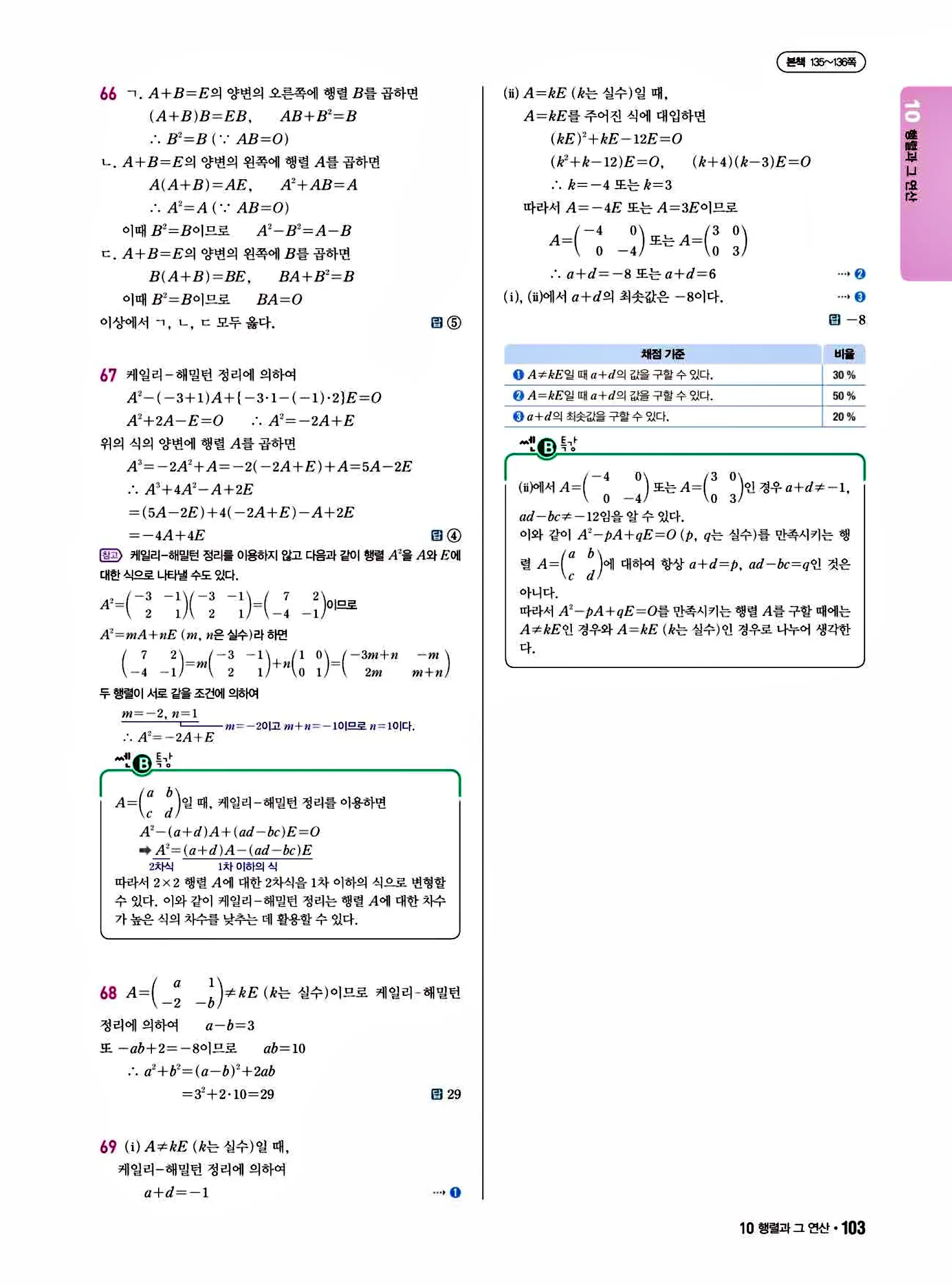 쎈B 공통수학1 답지 103페이지