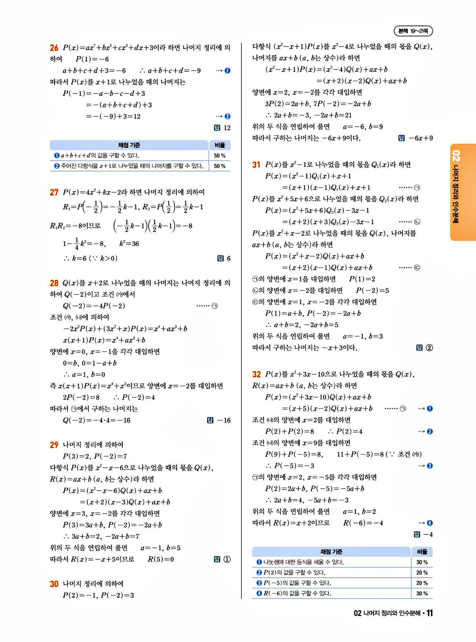 쎈B 공통수학1 답지 11페이지