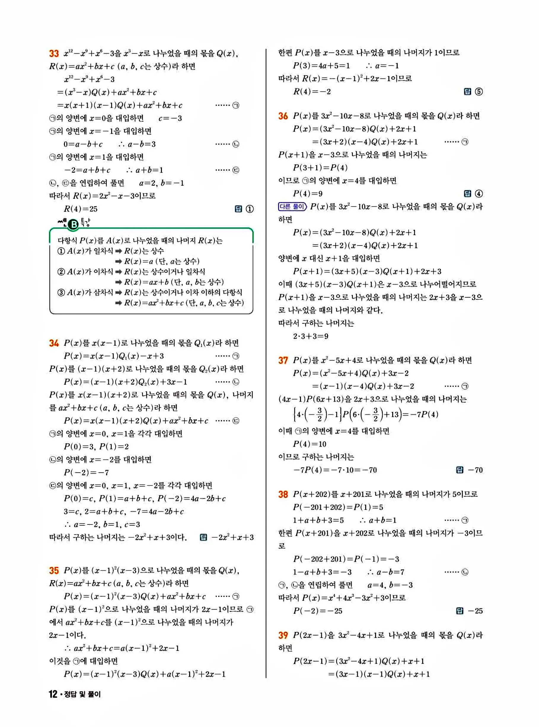 쎈B 공통수학1 답지 12페이지