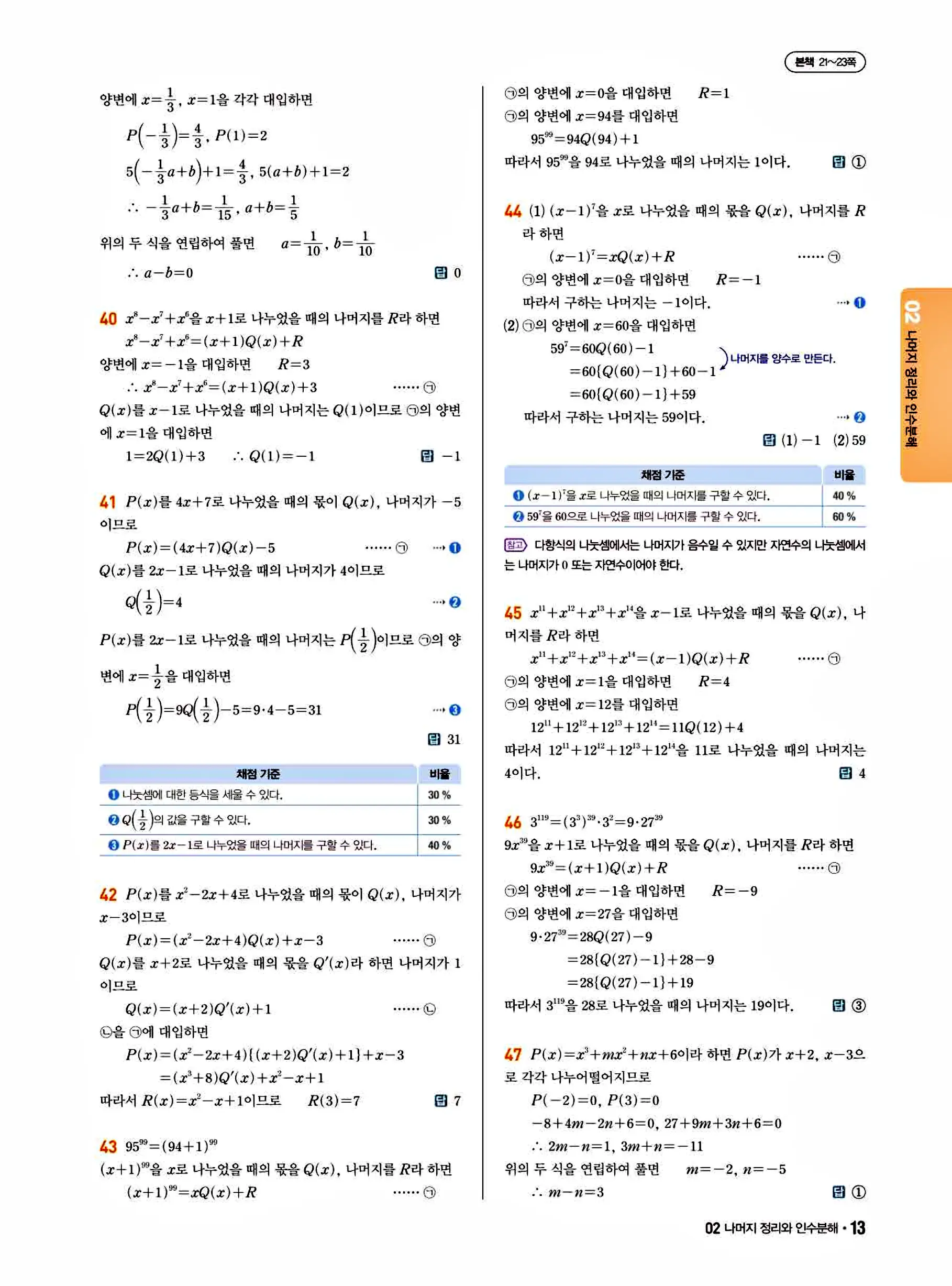 쎈B 공통수학1 답지 13페이지
