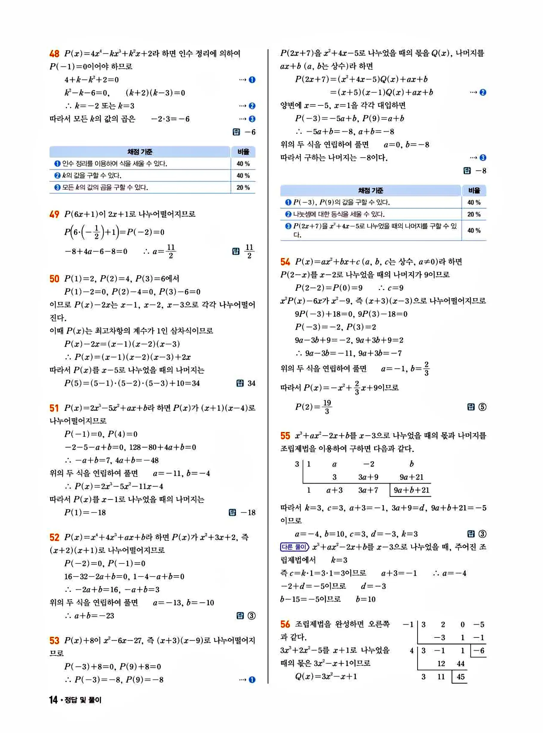 쎈B 공통수학1 답지 14페이지