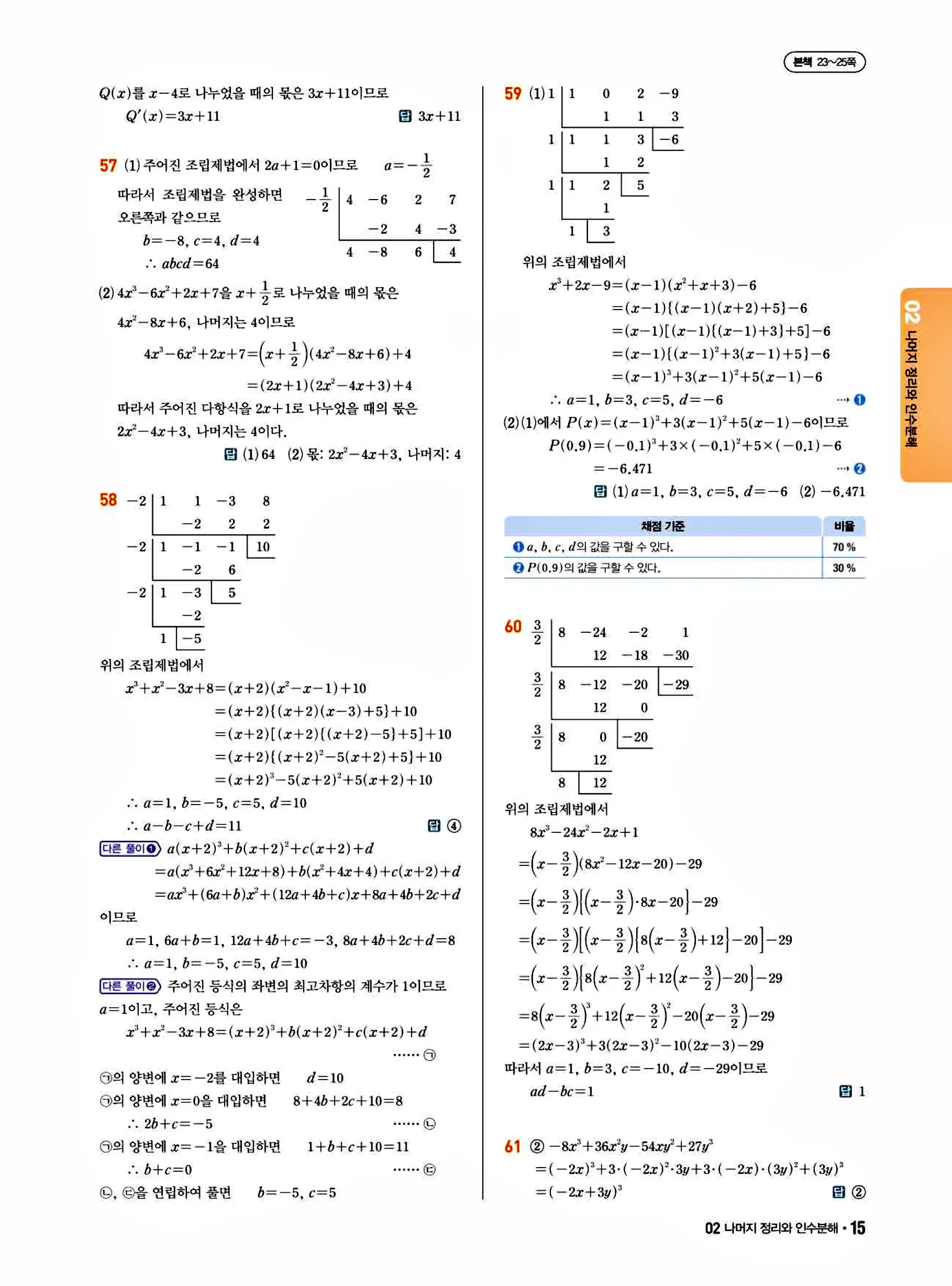 쎈B 공통수학1 답지 15페이지