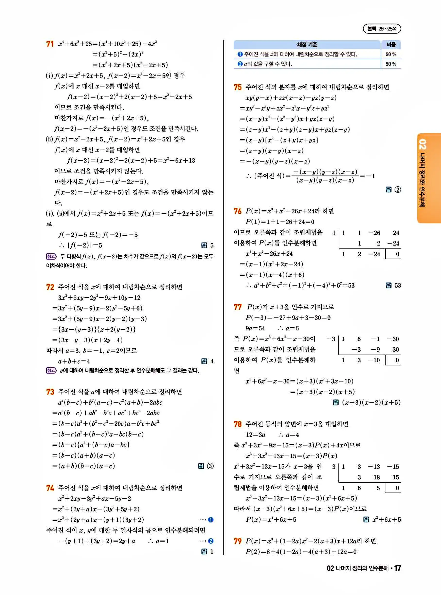 쎈B 공통수학1 답지 17페이지