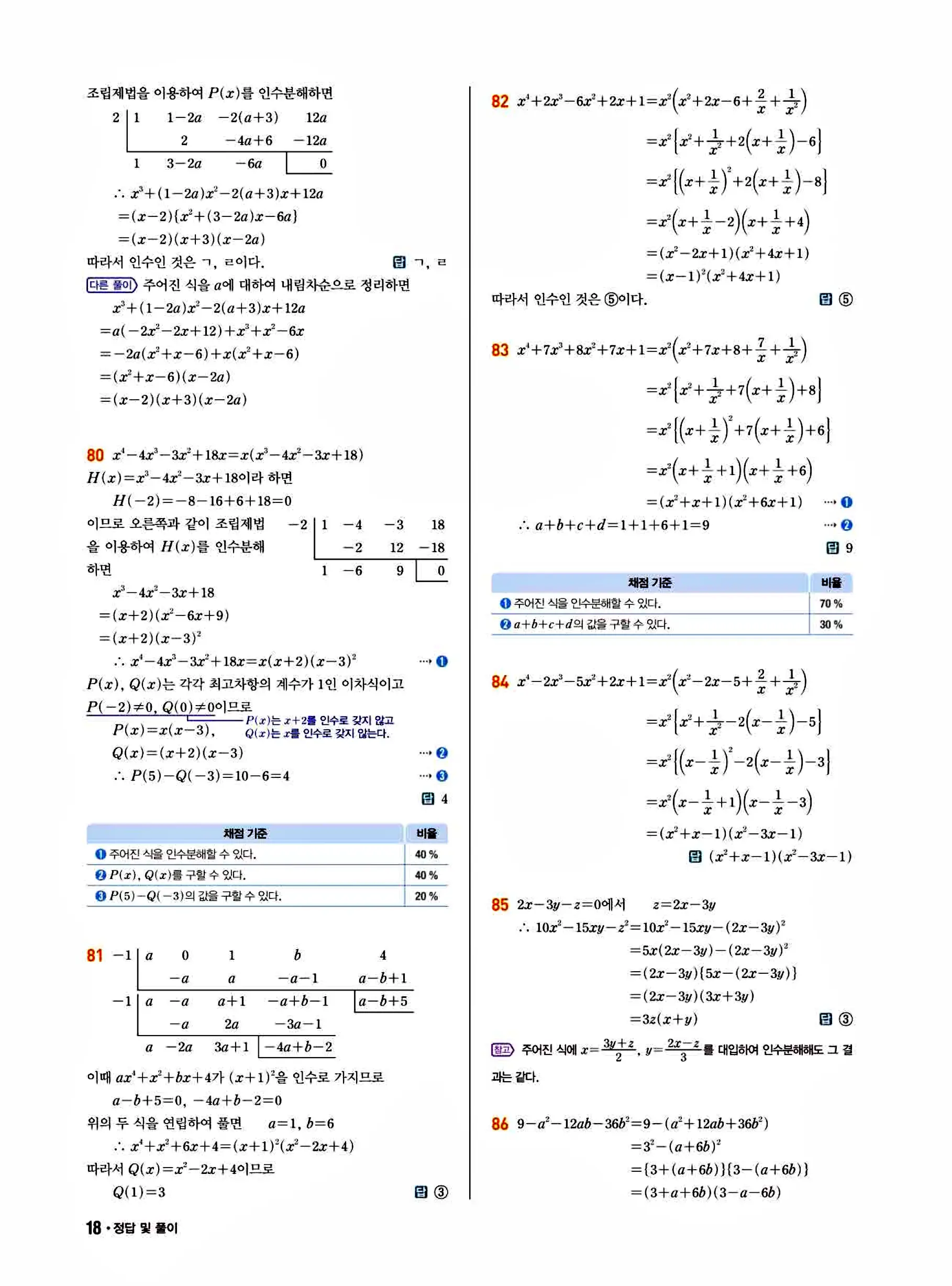 쎈B 공통수학1 답지 18페이지