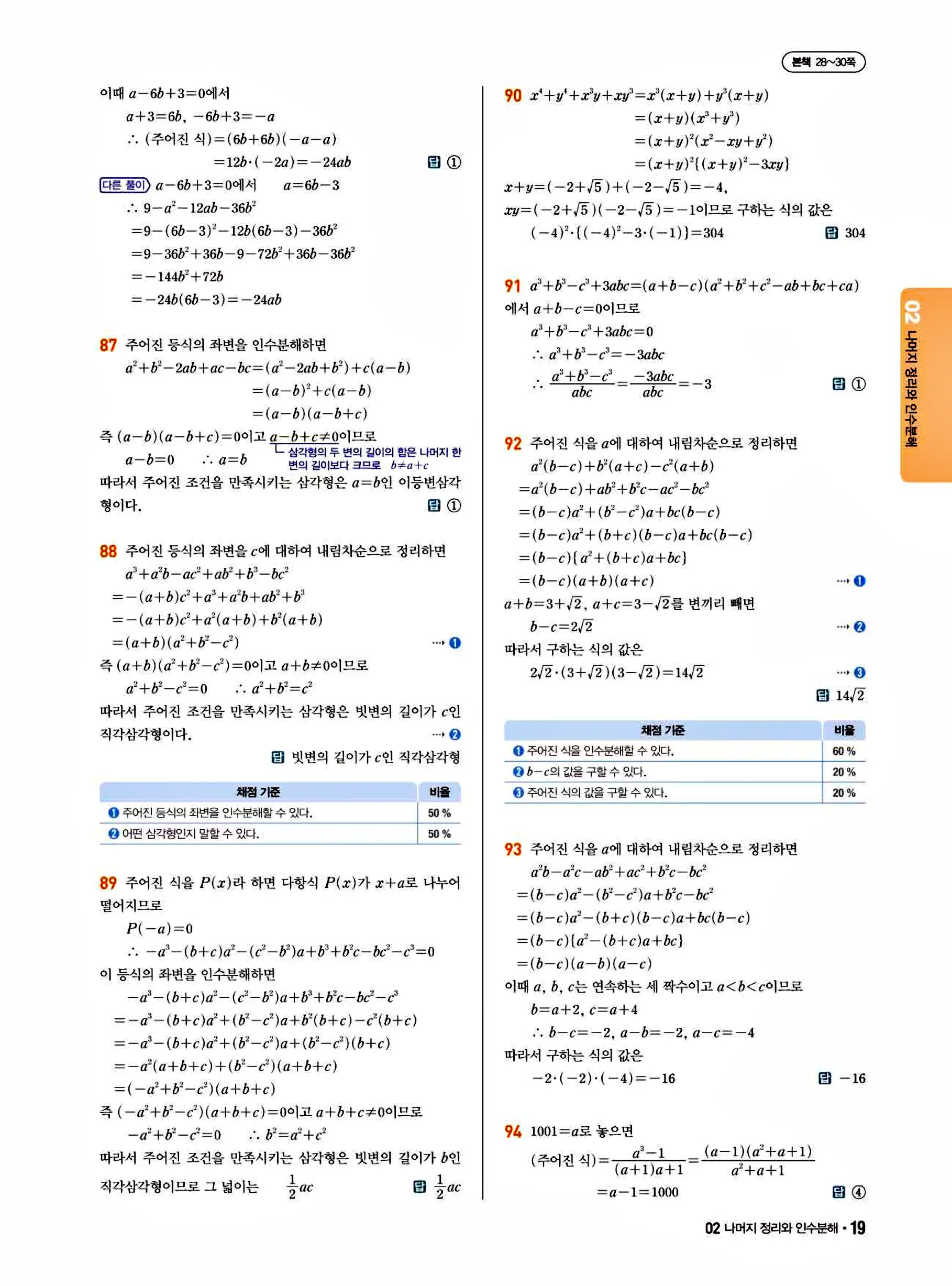쎈B 공통수학1 답지 19페이지