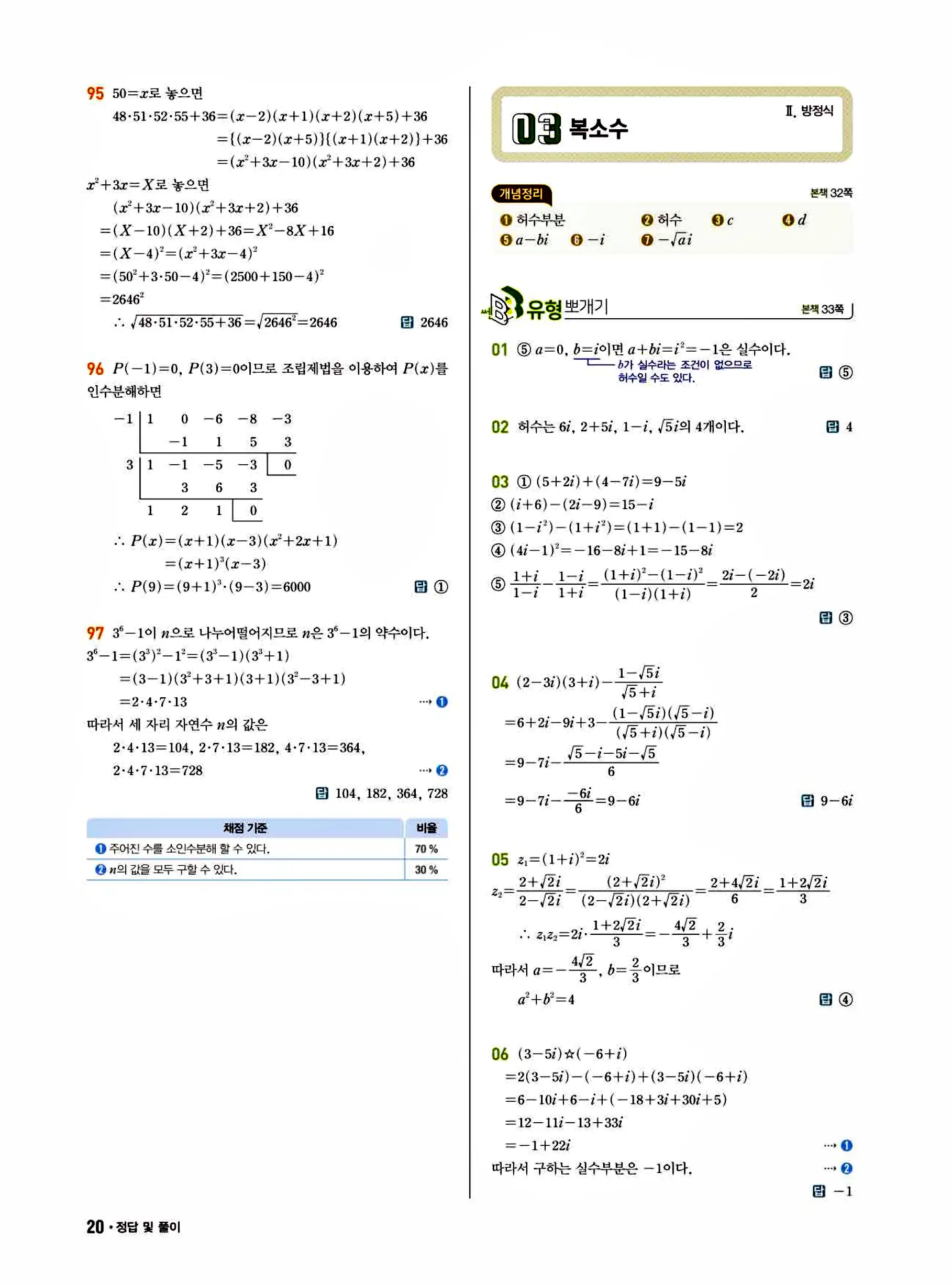 쎈B 공통수학1 답지 20페이지
