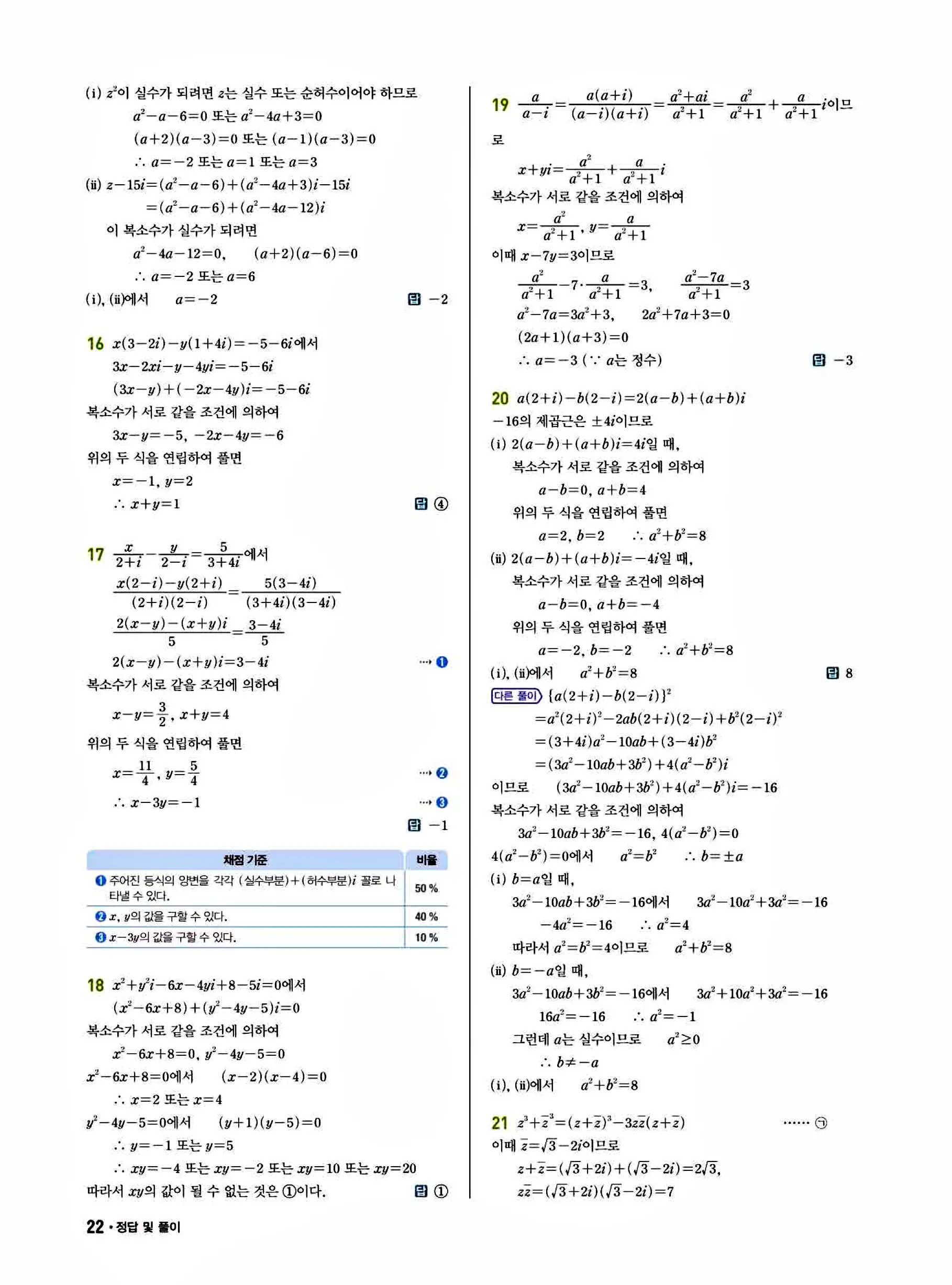 쎈B 공통수학1 답지 22페이지