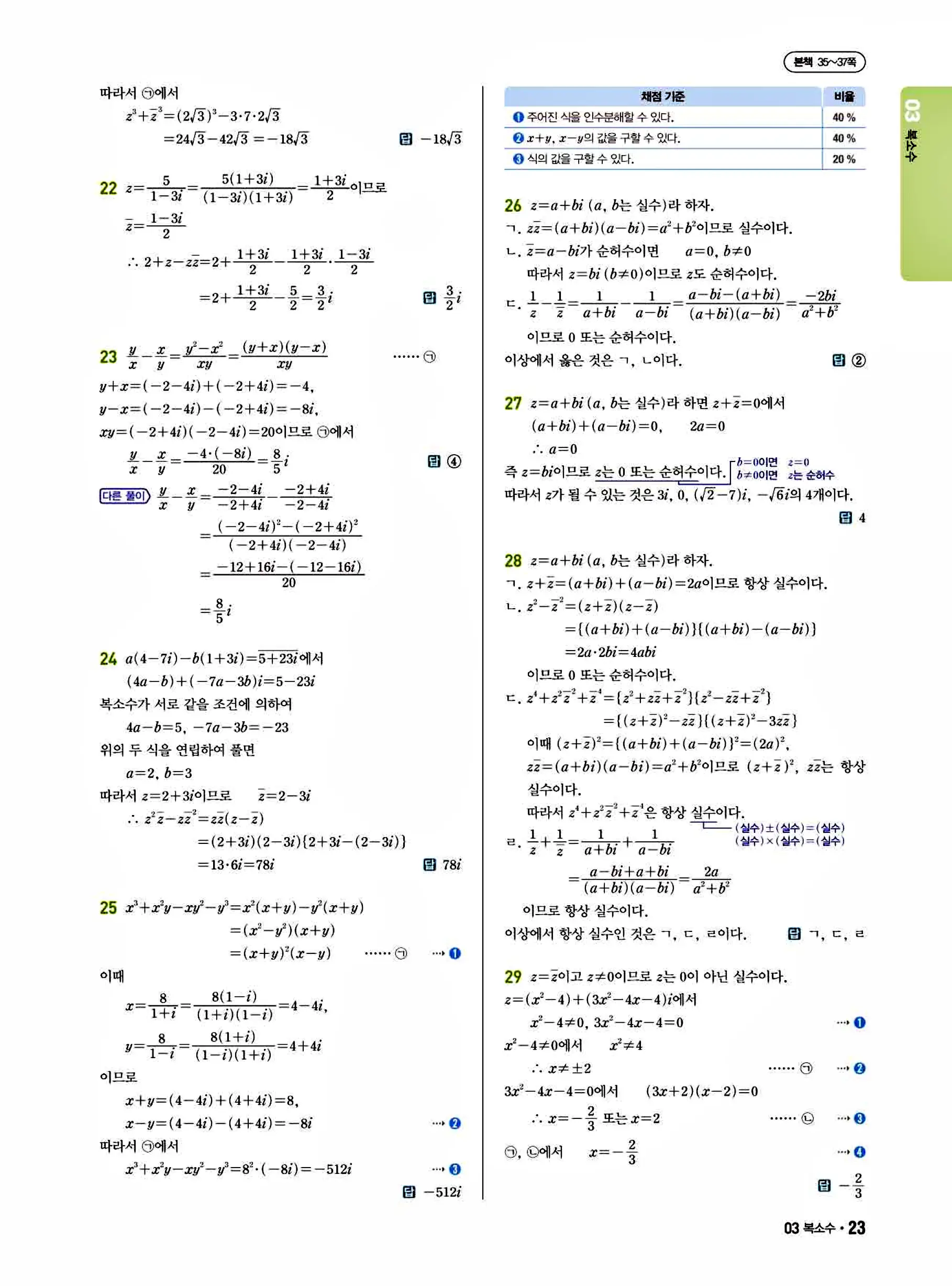 쎈B 공통수학1 답지 23페이지