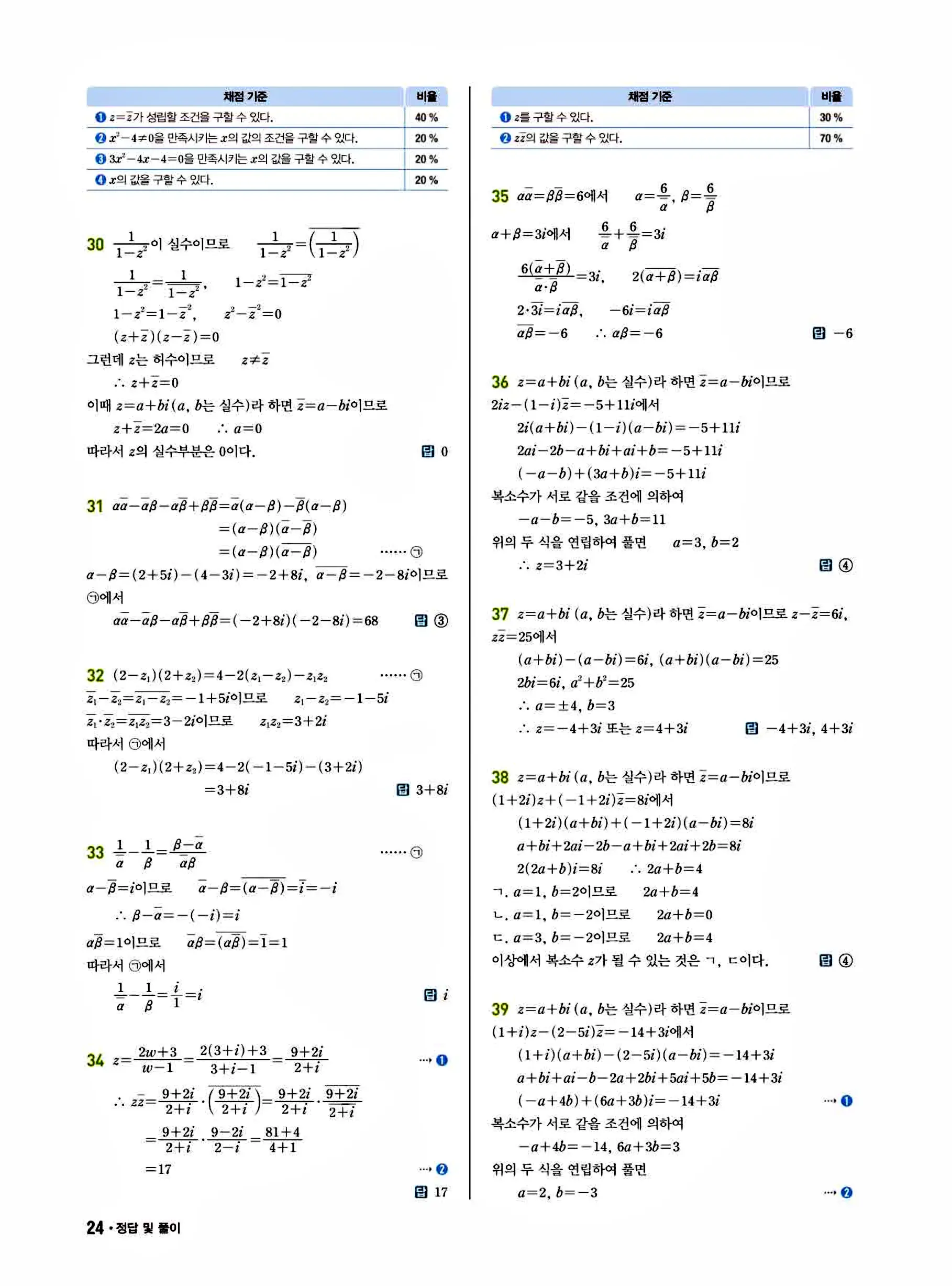 쎈B 공통수학1 답지 24페이지
