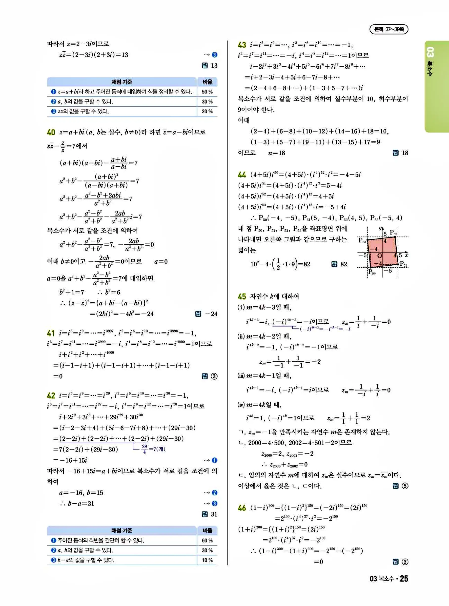 쎈B 공통수학1 답지 25페이지