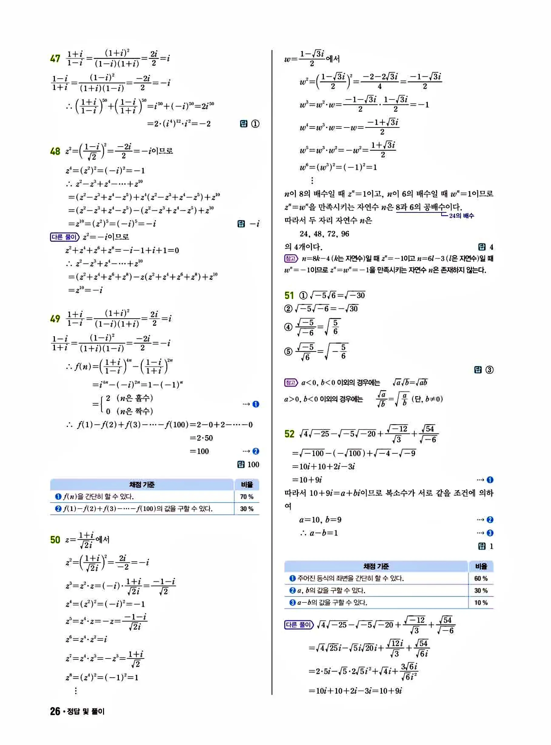 쎈B 공통수학1 답지 26페이지