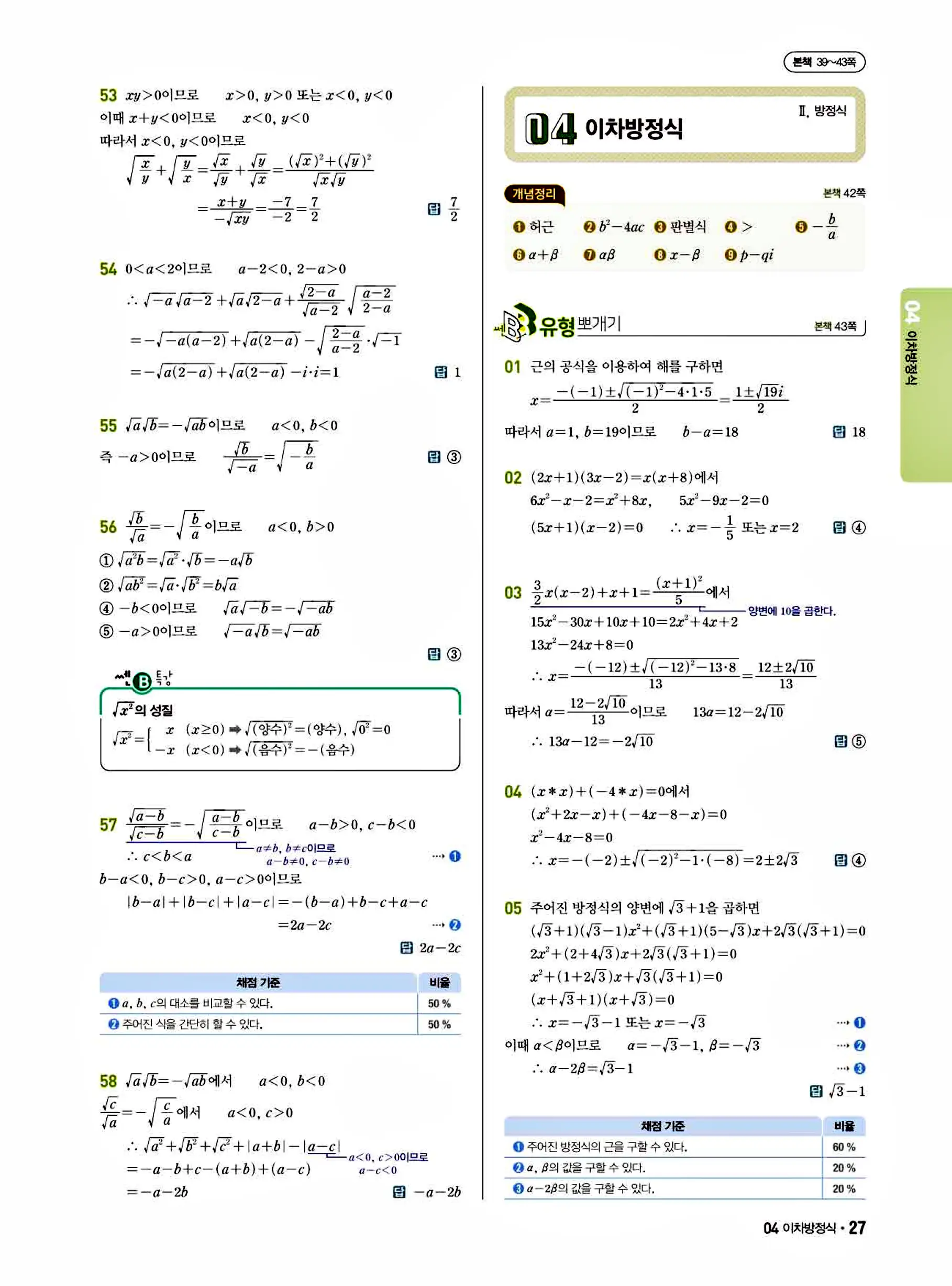 쎈B 공통수학1 답지 27페이지