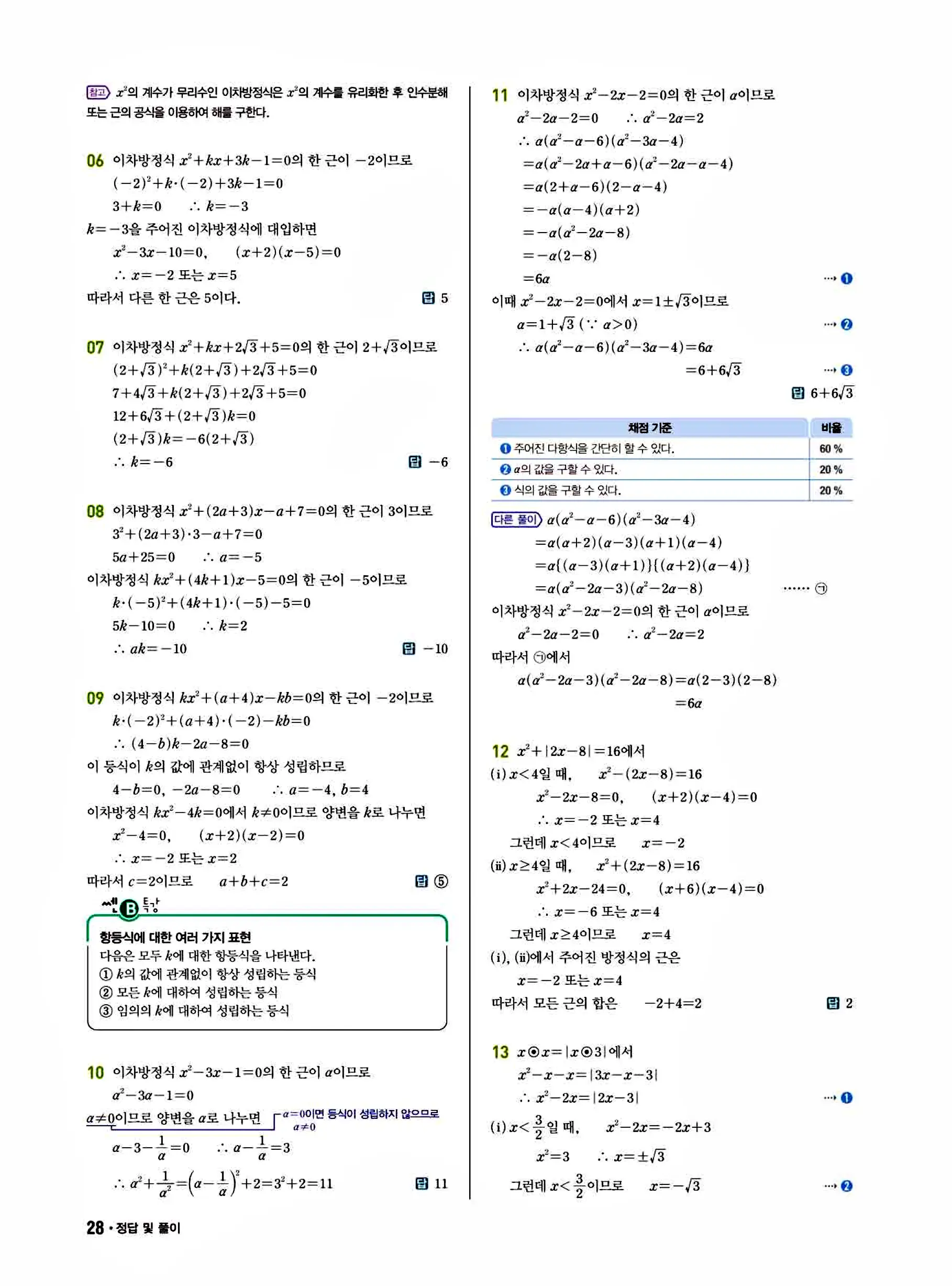 쎈B 공통수학1 답지 28페이지