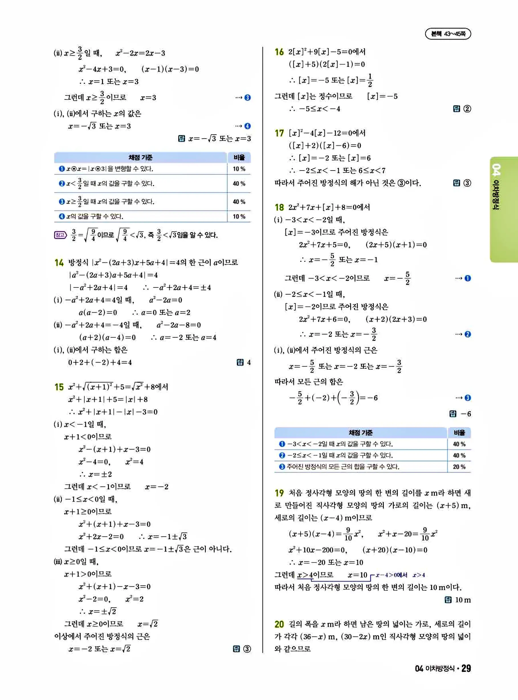 쎈B 공통수학1 답지 29페이지