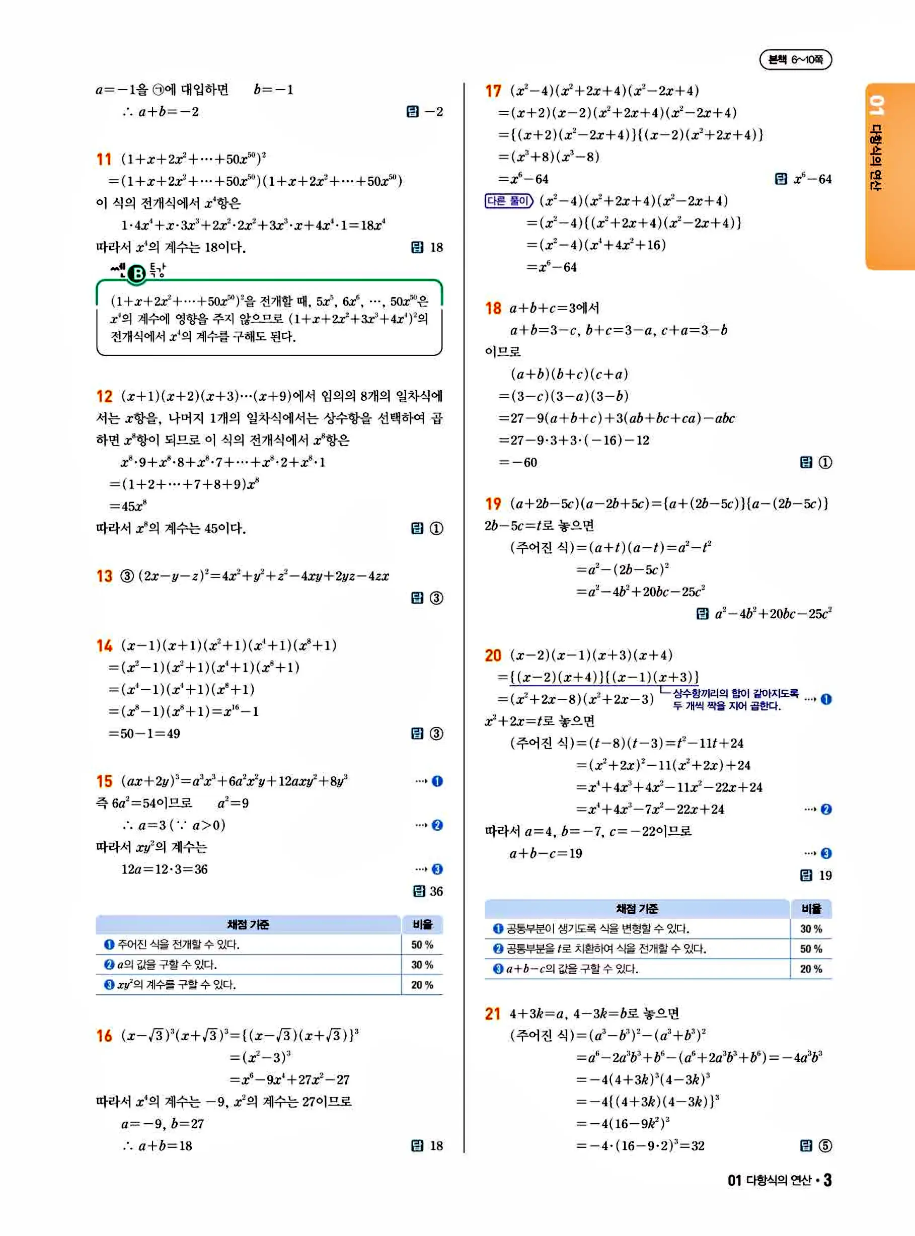 쎈B 공통수학1 답지 3페이지