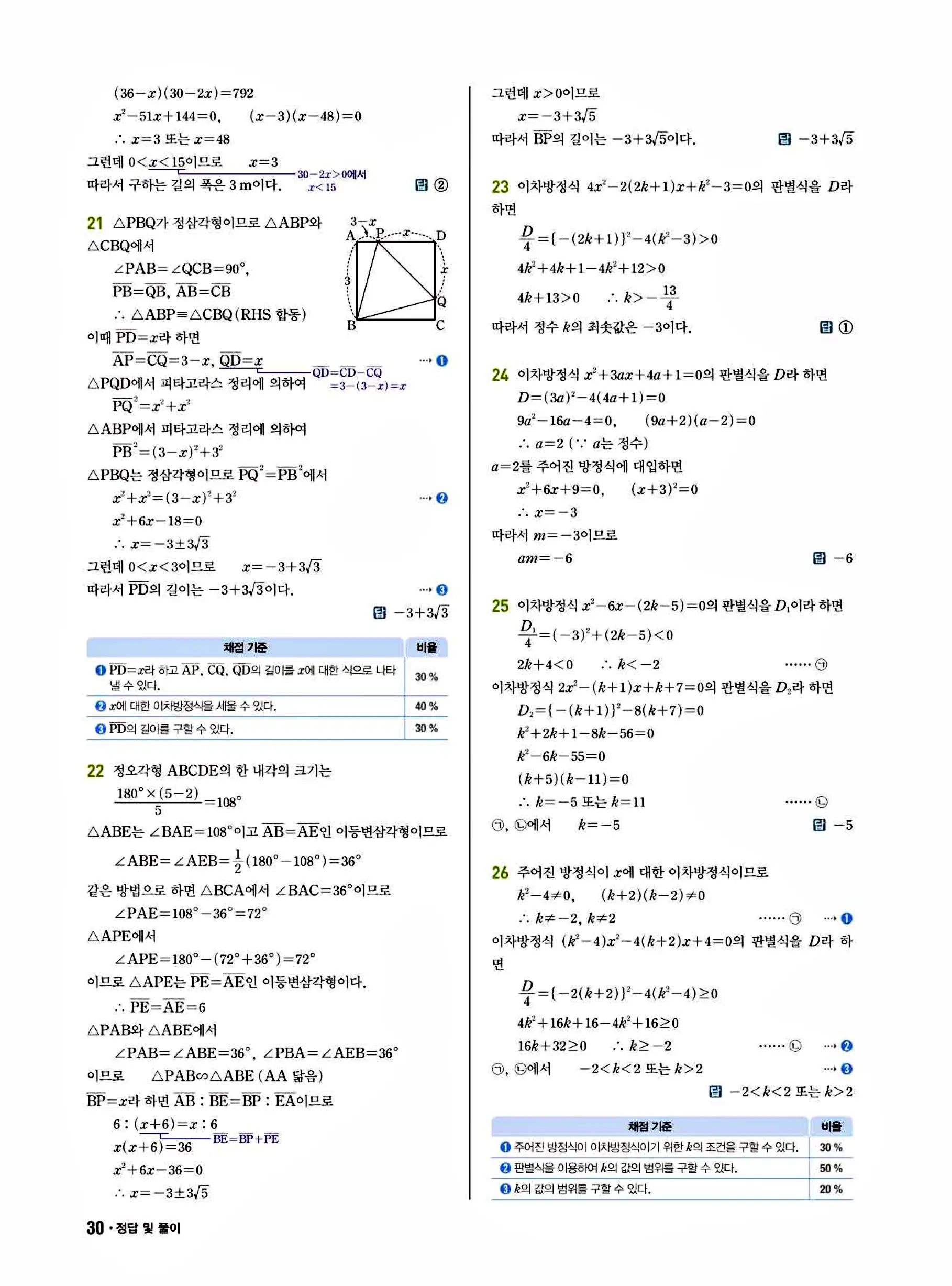 쎈B 공통수학1 답지 30페이지