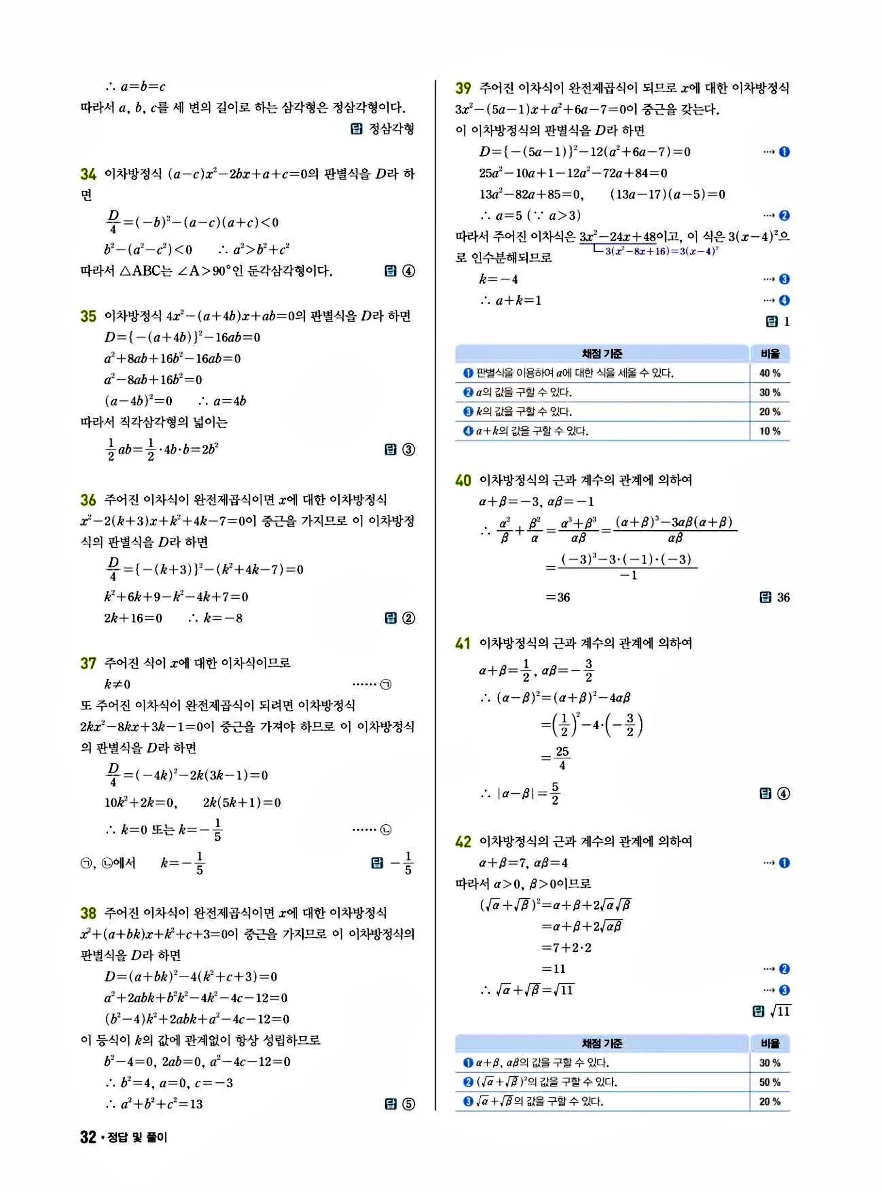 쎈B 공통수학1 답지 32페이지