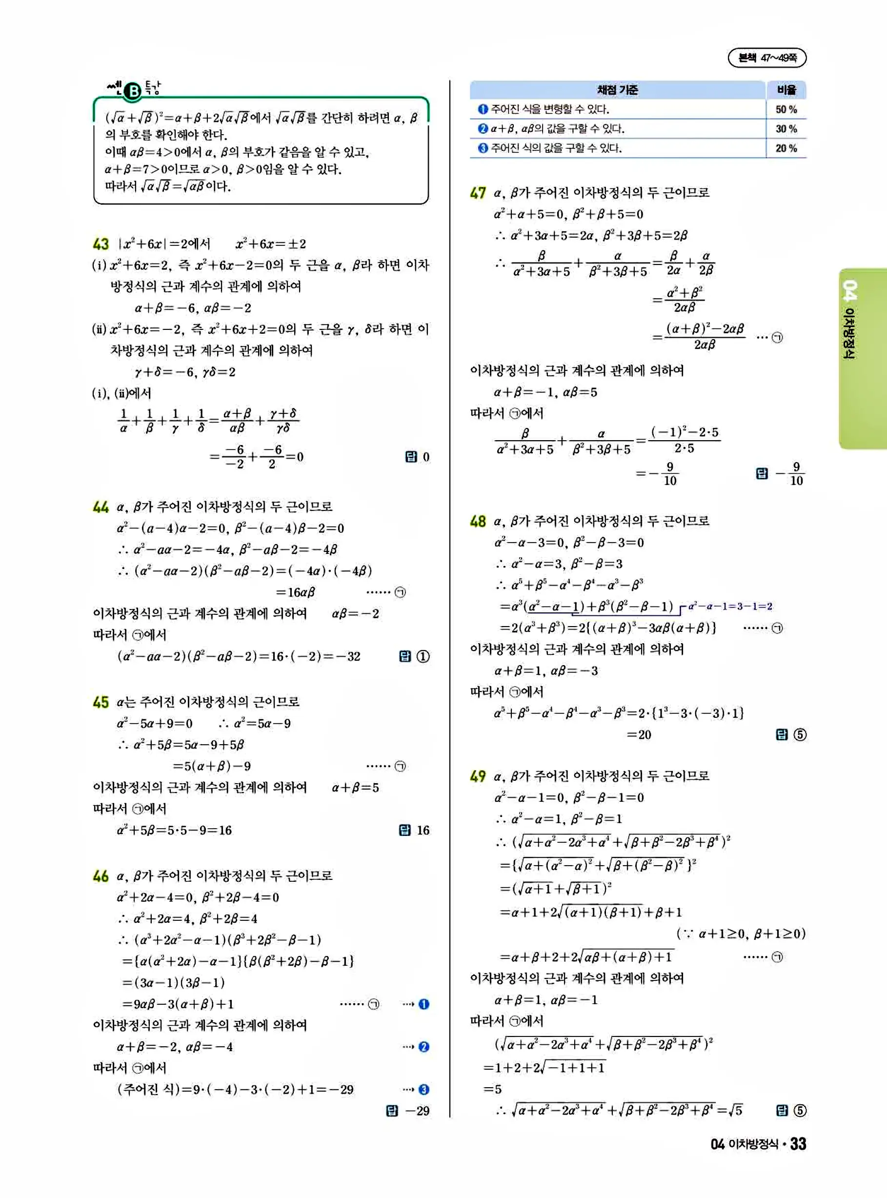 쎈B 공통수학1 답지 33페이지