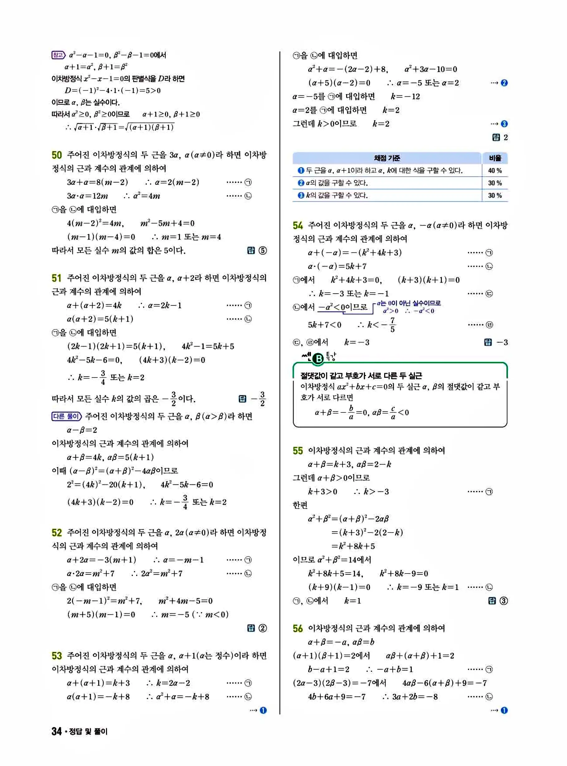 쎈B 공통수학1 답지 34페이지